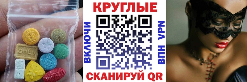 ЭКСТАЗИ круглые  MEGA ТОР  Аксай 